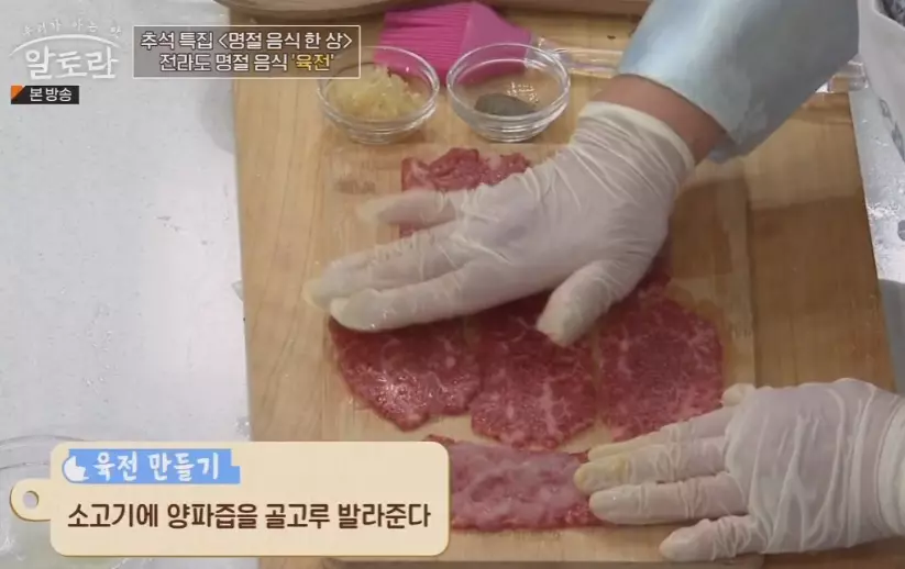 소고기육전