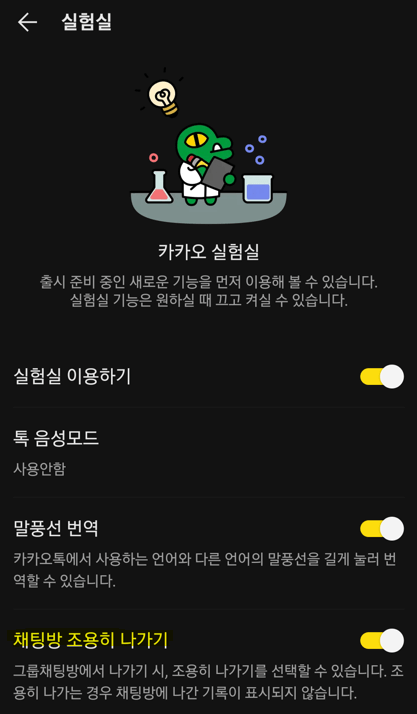 카카오 조용히 나가기