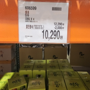 코스트코 광명점 할인