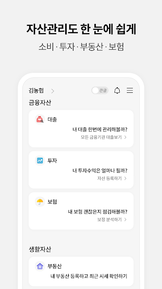 NH올인원 뱅크