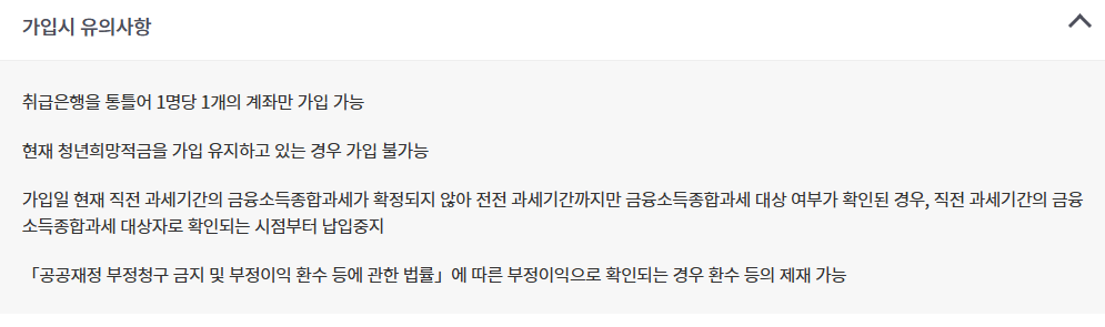 2025년 청년도약계좌 신청조건