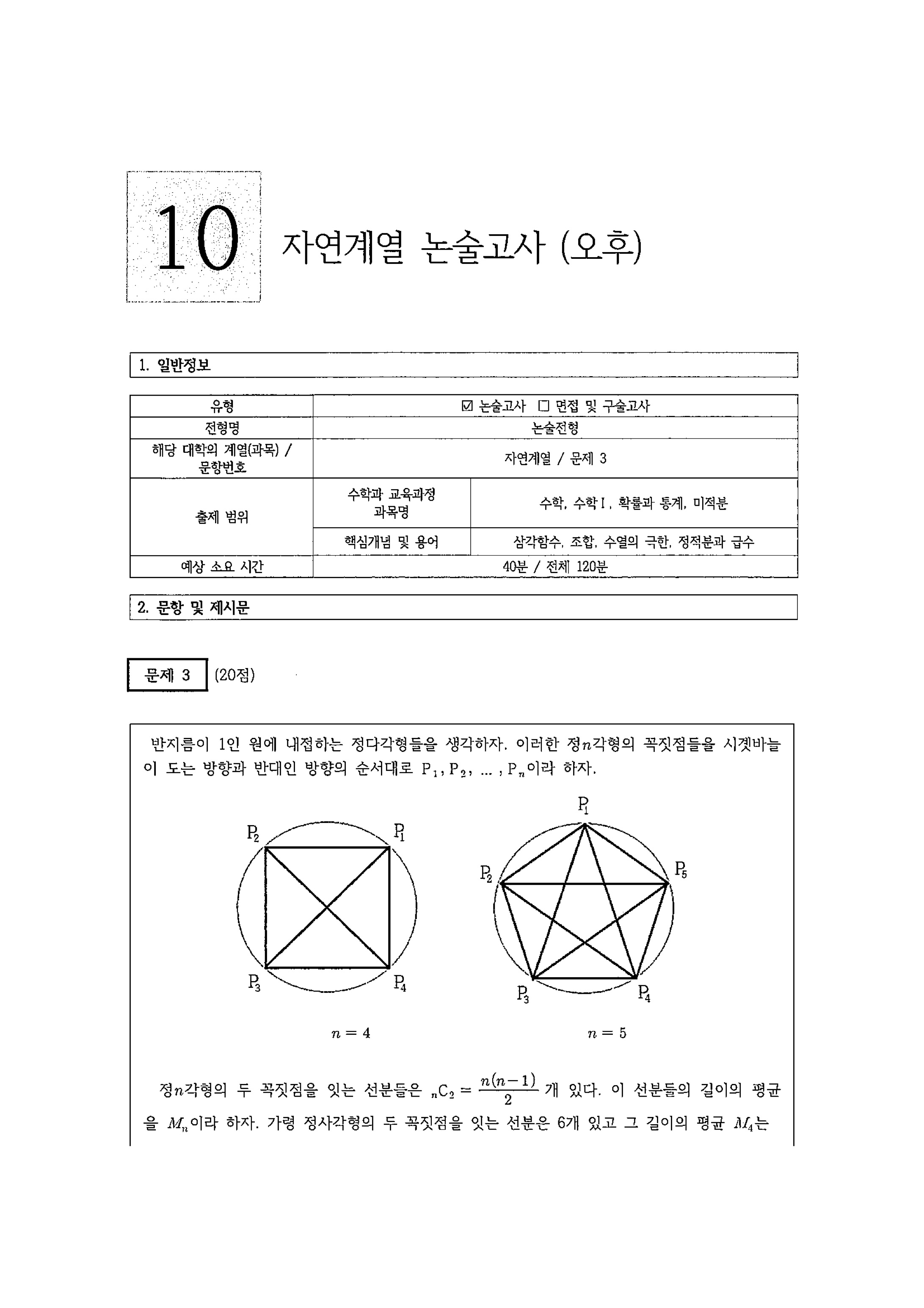 2021학년도-홍익대학교-논술-전형-기출문제-자연계열-오전-10-1