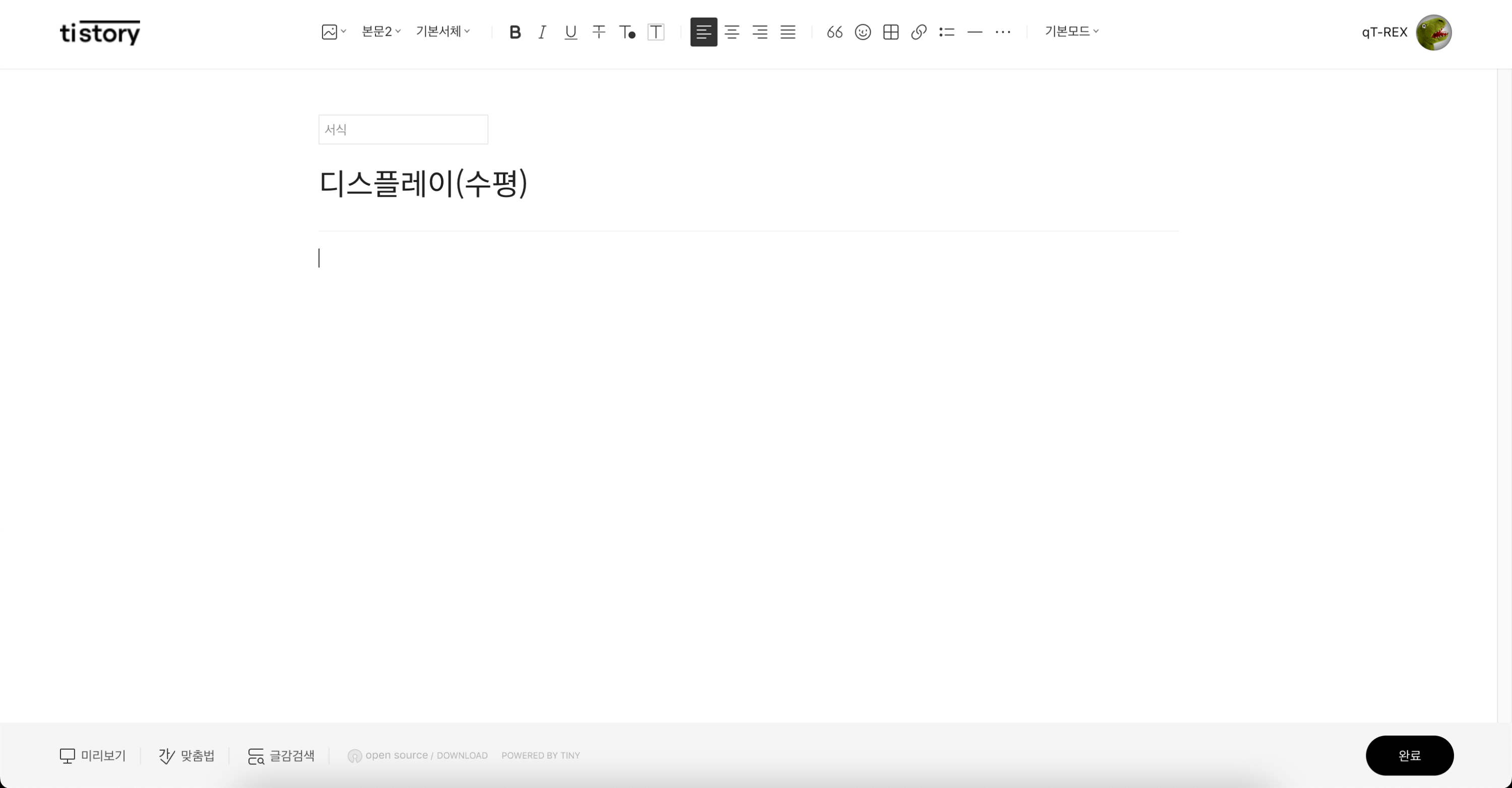 티스토리 서식만들기 화면