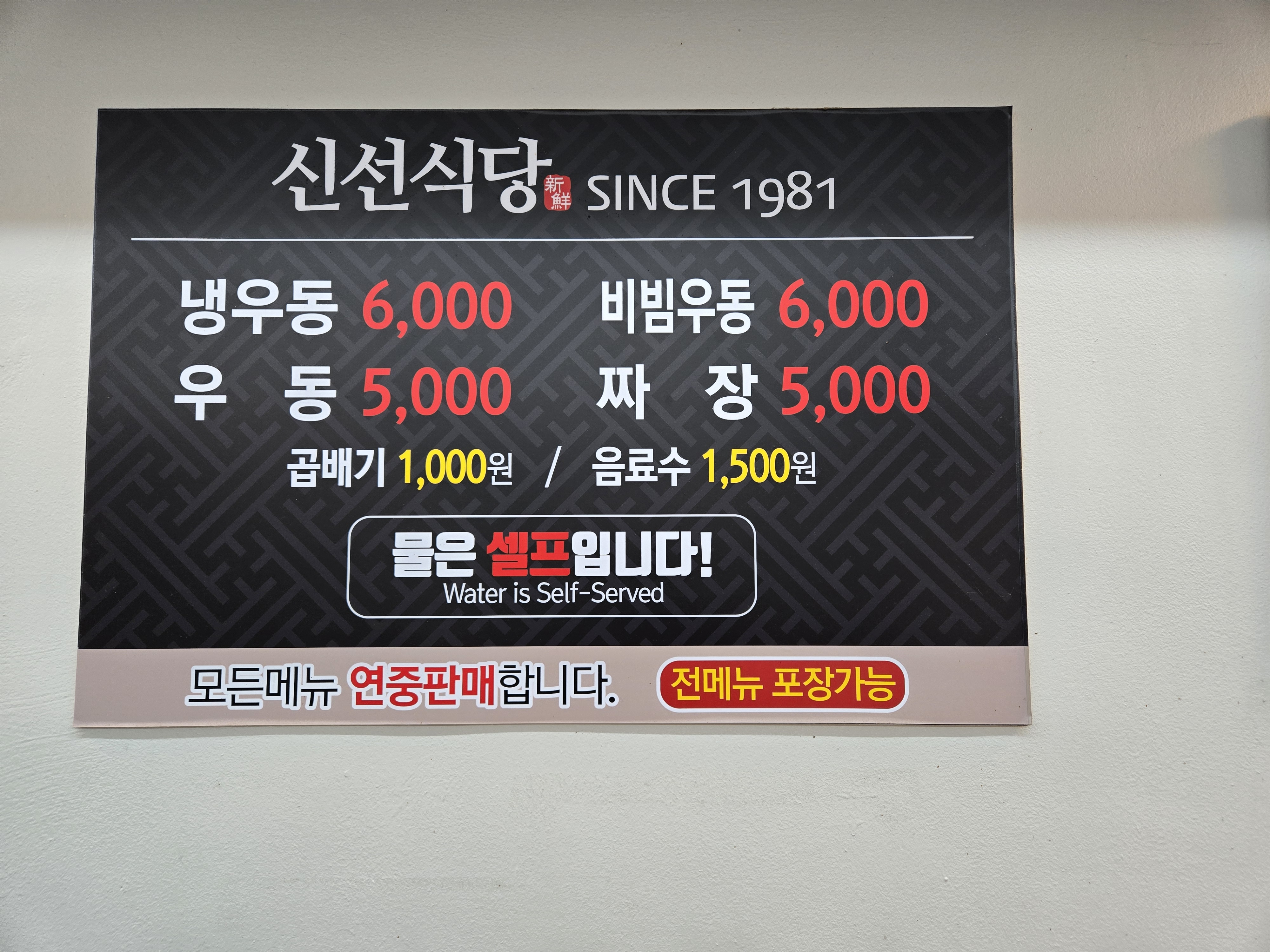 안동 신시장 맛집 신선식당 메뉴