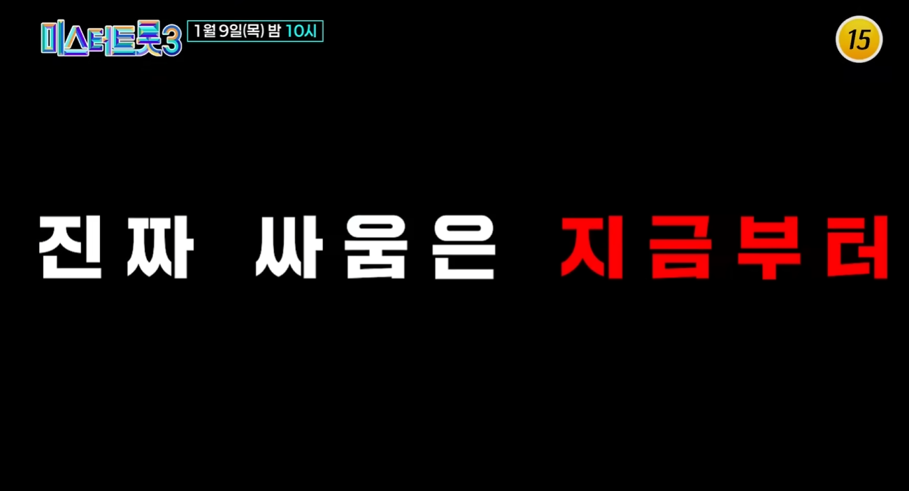 미스터-트롯3-투표하기