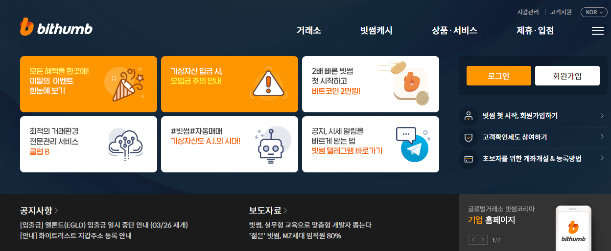 빗썸
