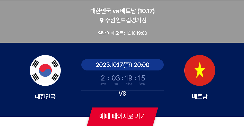 베트남전 예매하러 가기