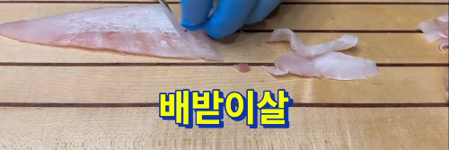 민어필렛 배받이살
