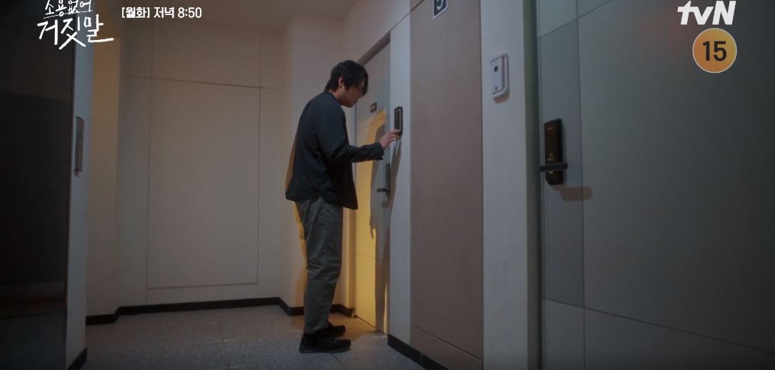 소용없어거짓말 11회