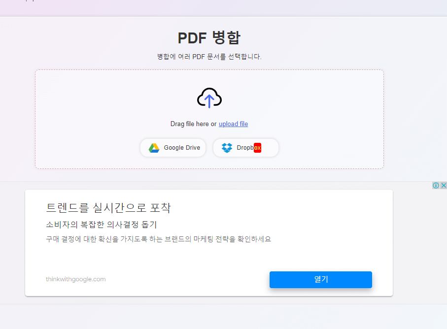 PDF 파일 합치기 무료 방법