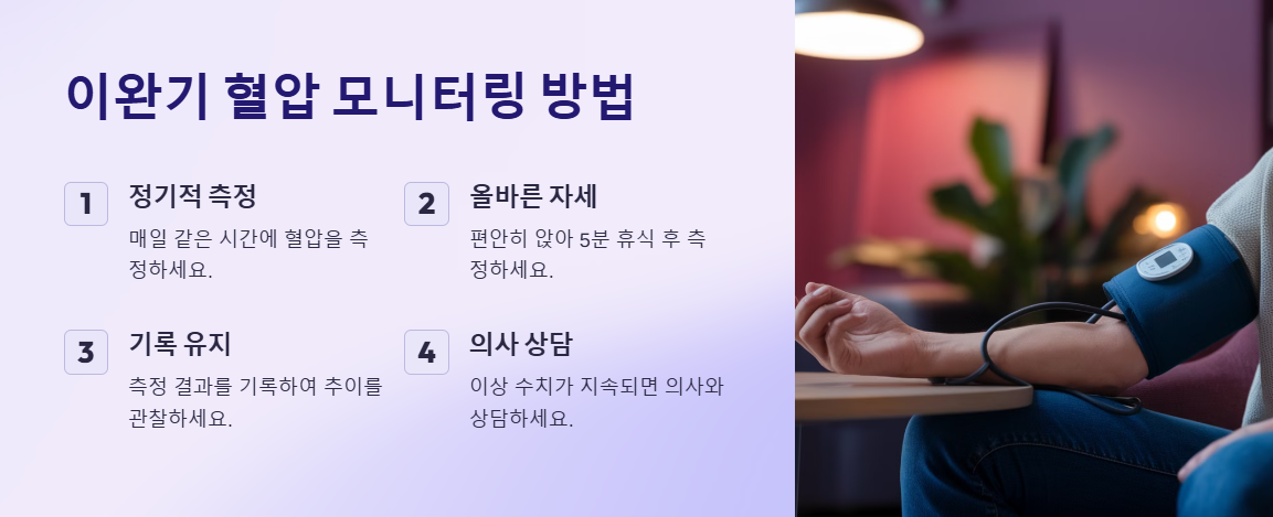 이완기 혈압 모니터링 방법