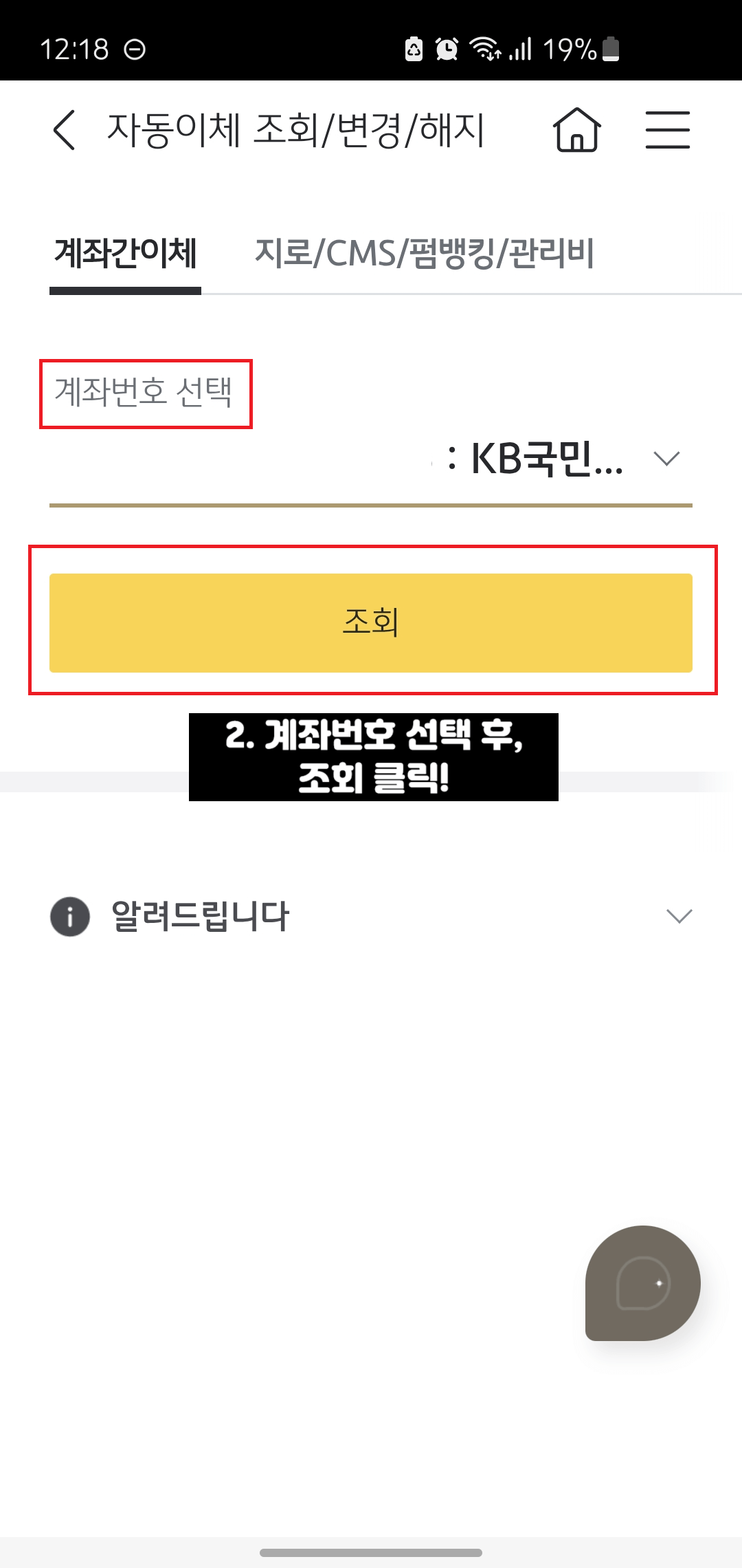 국민은행-자동이체-해지방법