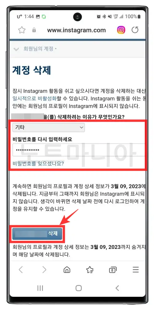 인스타그램 계정삭제 방법08