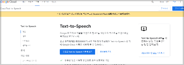 google text-to-speech