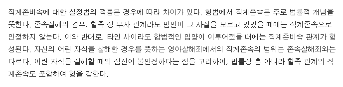 형법상 가중 처벌되는 가족 관계 범죄 설명