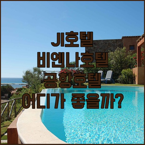 JI 호텔 vs 비엔나 호텔! 광저우..