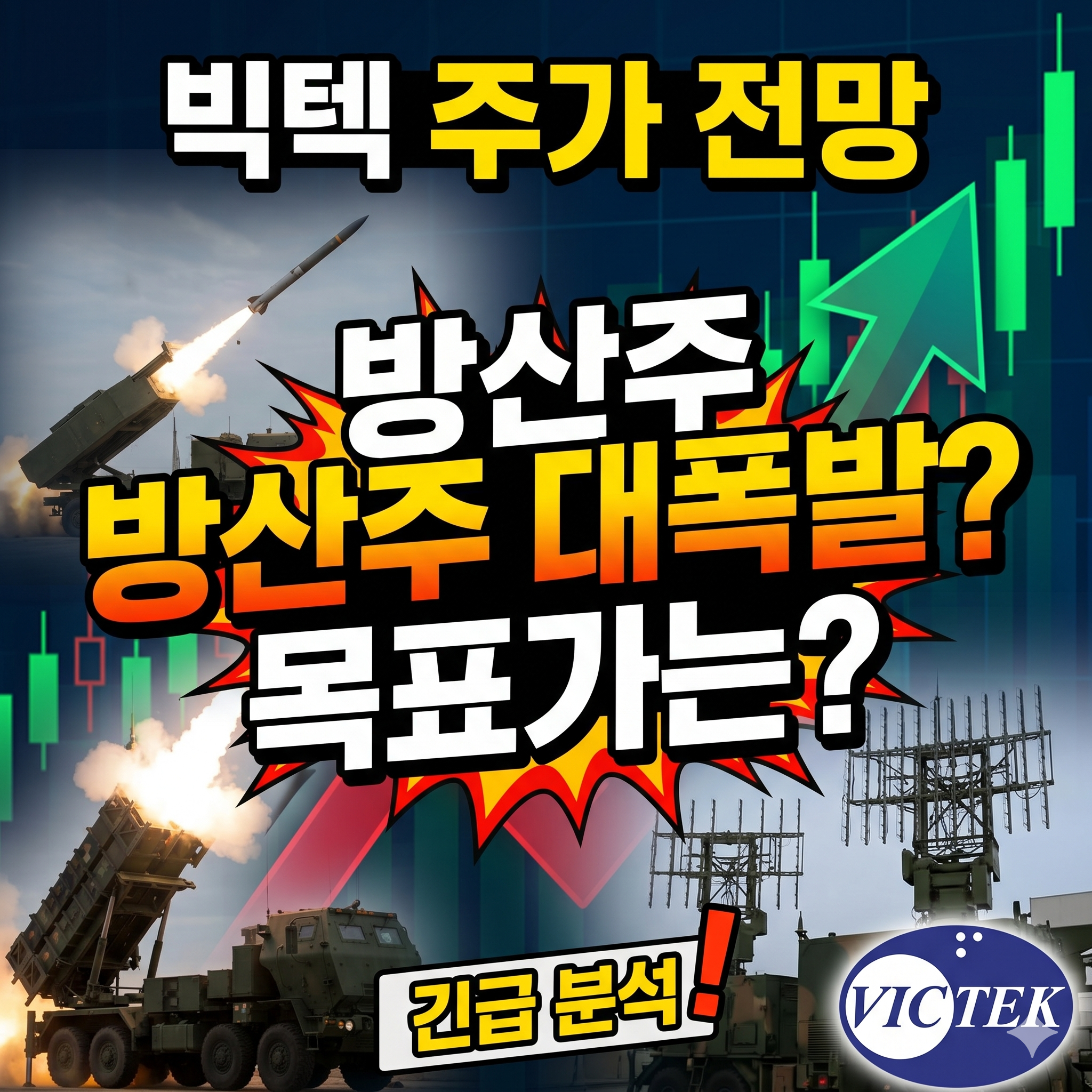 빅텍 주가 전망