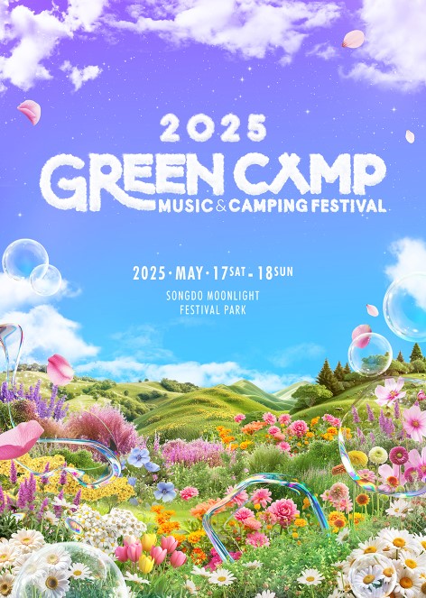 그린캠프페스티벌 티켓예매 및 공연일정