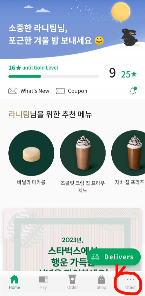 스타벅스 기프트카드 등록/사용 방법1