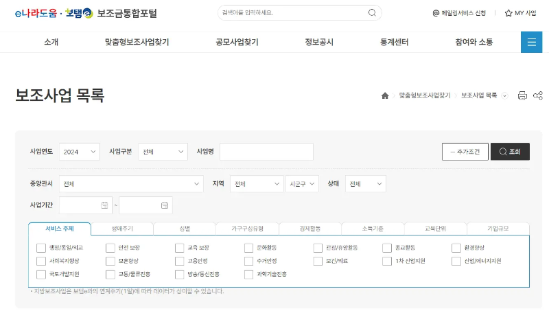 보조금 통합포털