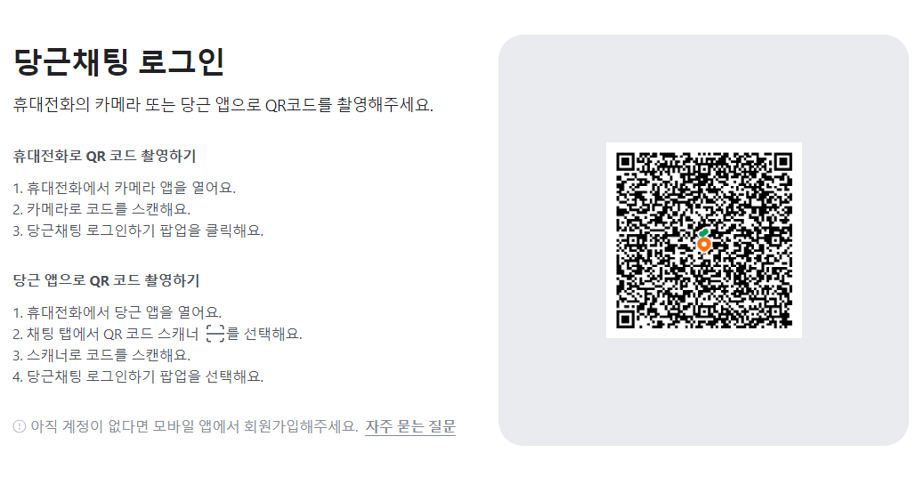 당근마켓 PC버전 다운로드 사용법