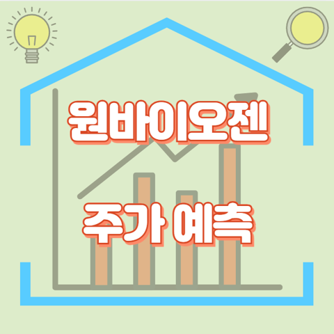 원바이오젠_썸네일