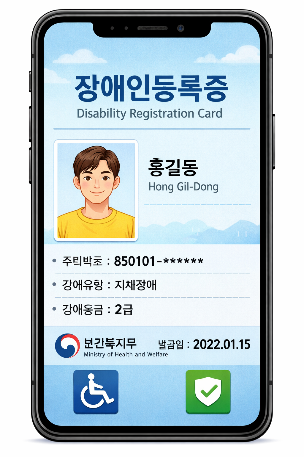 모바일 장애인등록증 발급 앱 신청방법