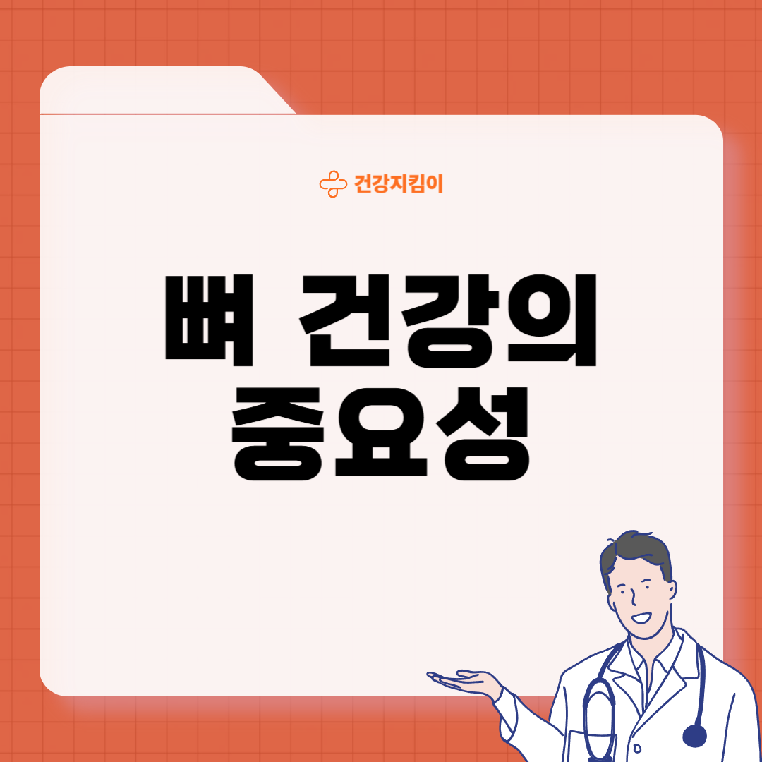 뼈 건강에 좋은 음식 10
