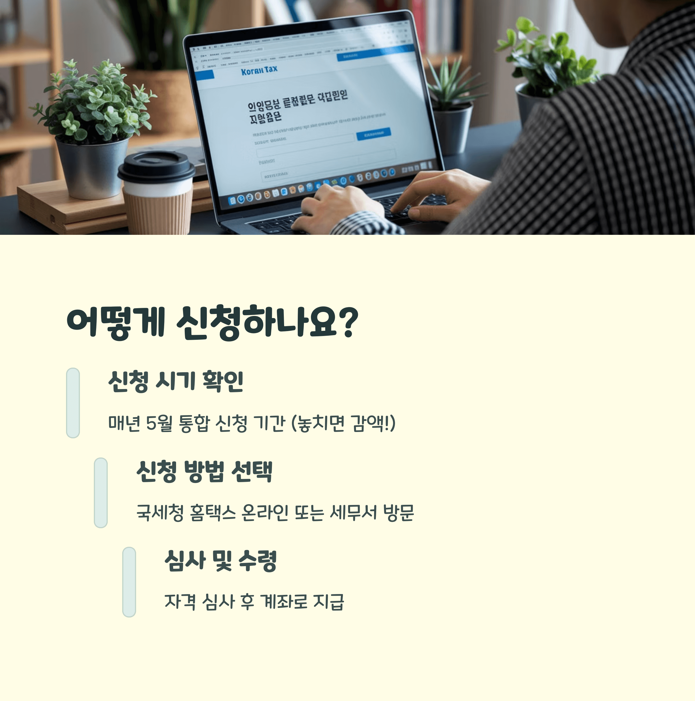 근로장려금 신청 조건 체크리스트