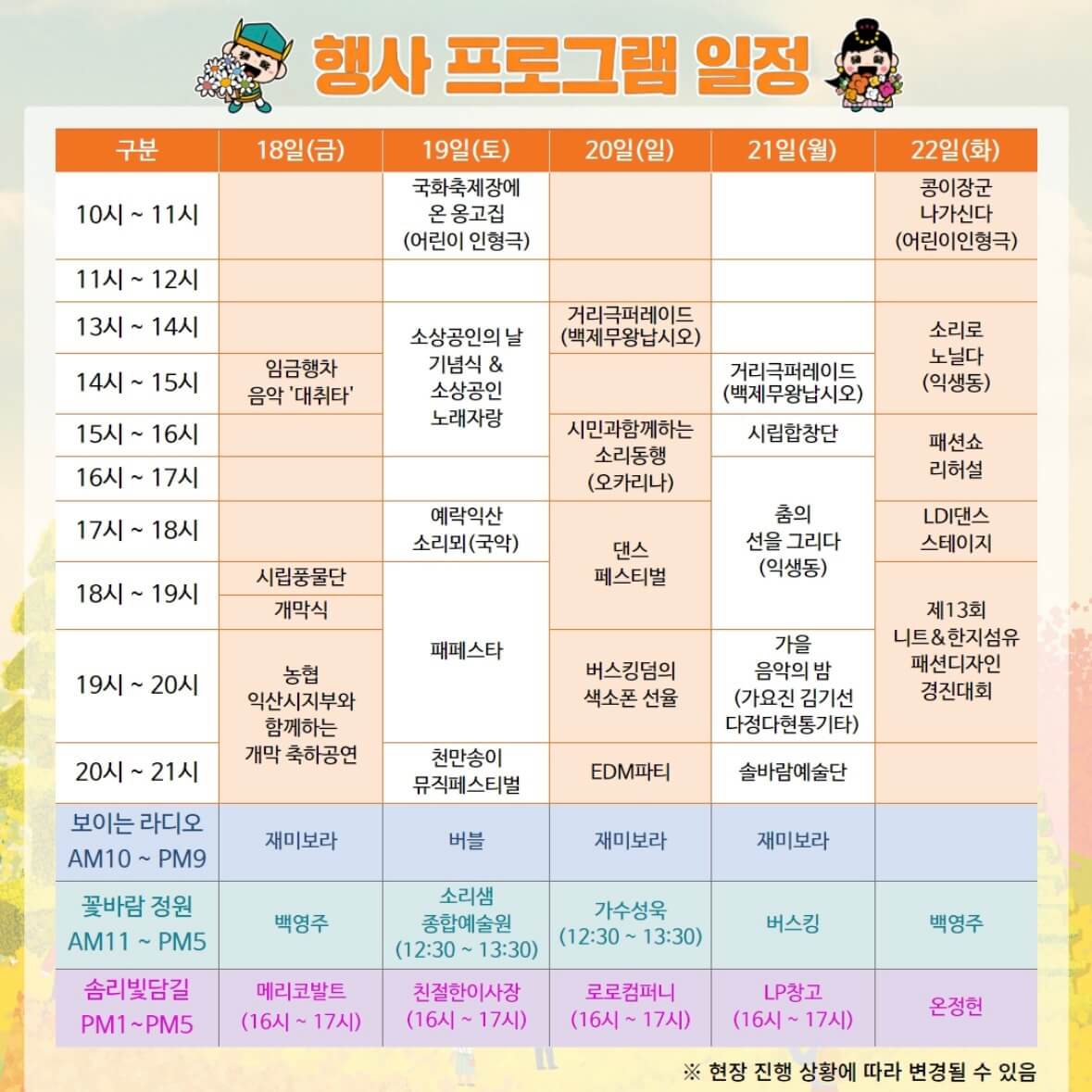 익산 천만송이 국화축제