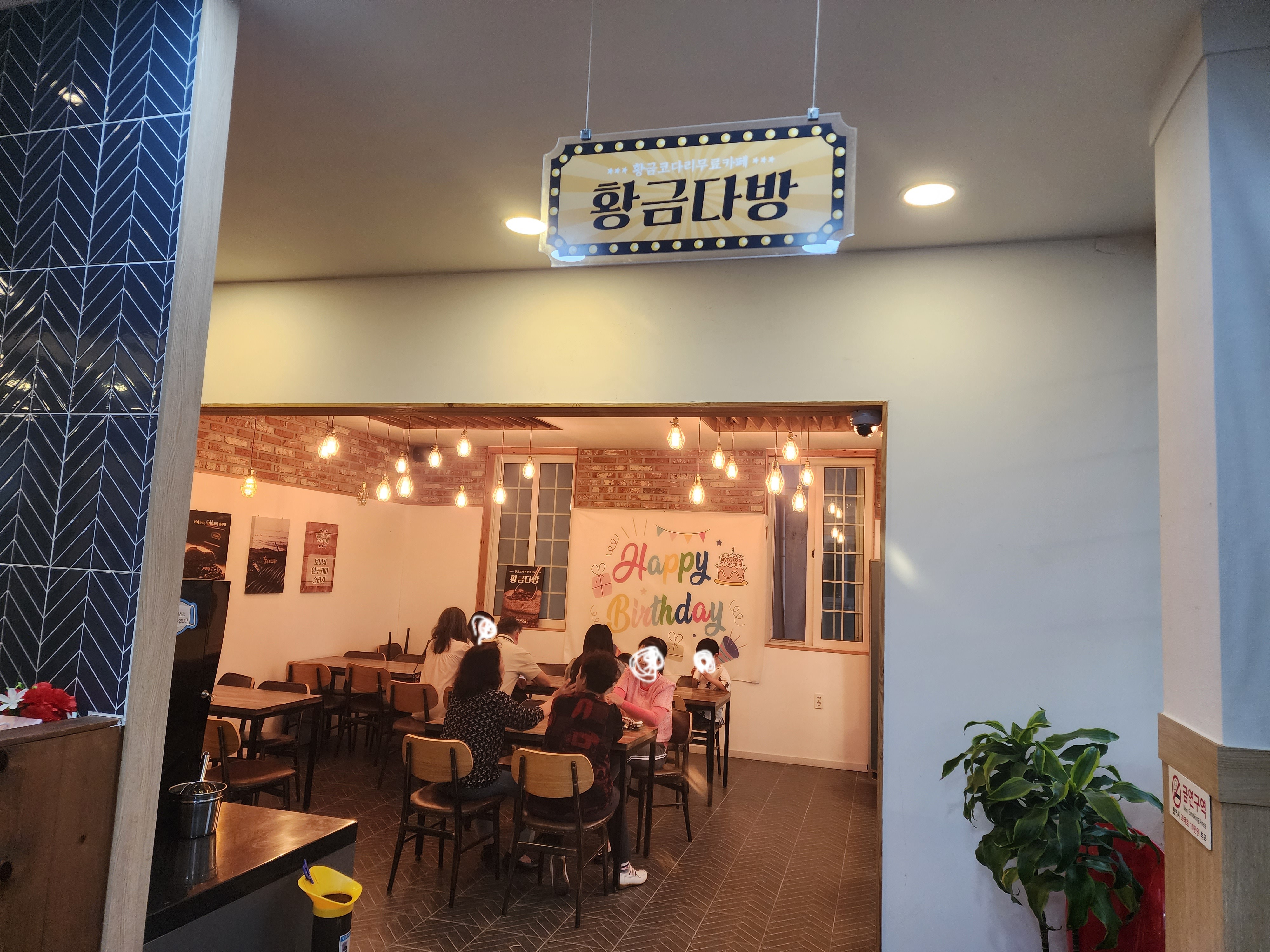 황금코다리 황금다방