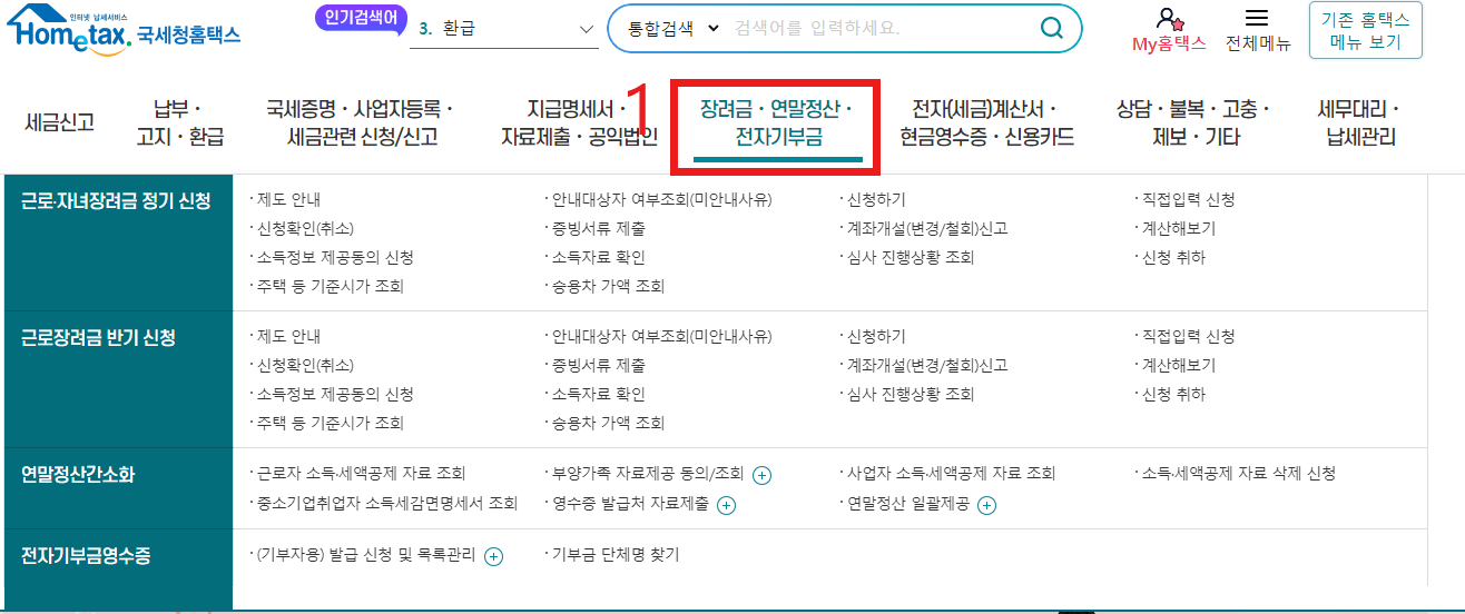 근로장려금