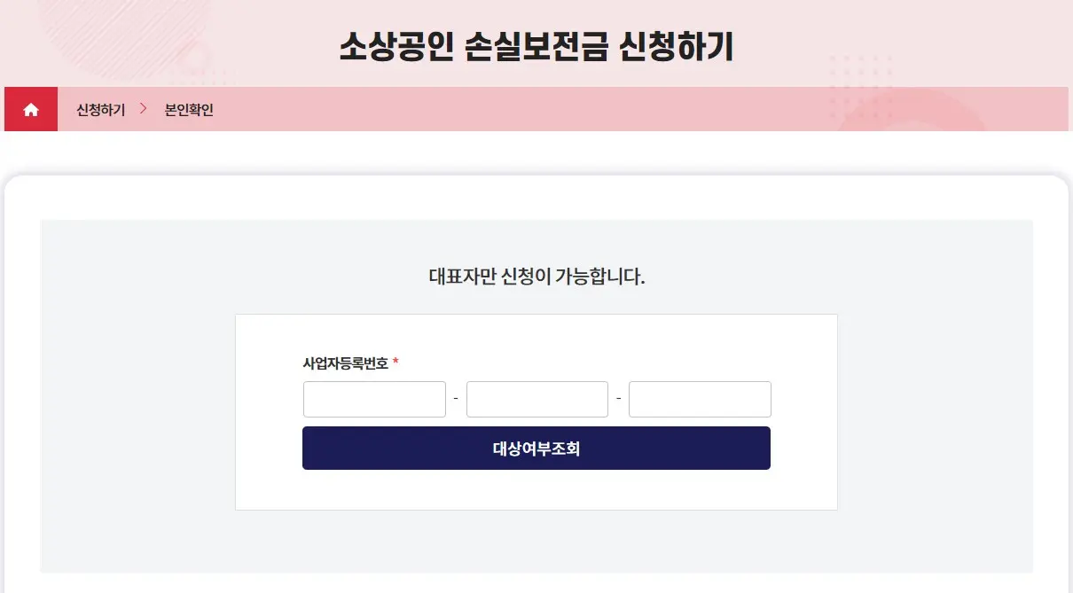 손실보전금 대상과 신청방법6