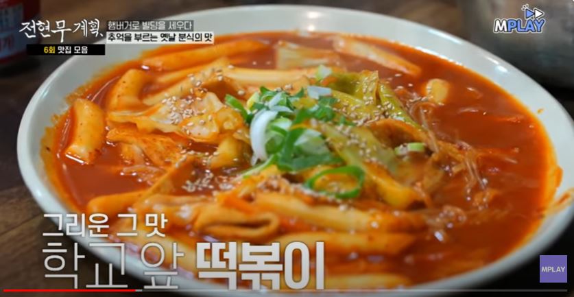 떡볶기