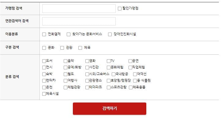 가맹점검색