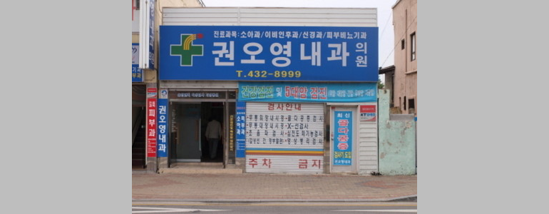김천 당뇨