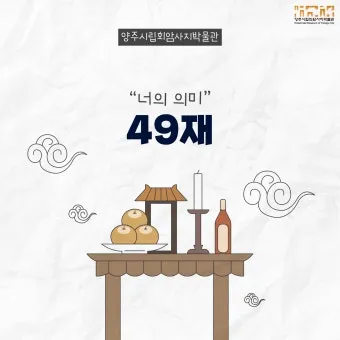 49재 계산 자동 계산기 정리자료_15