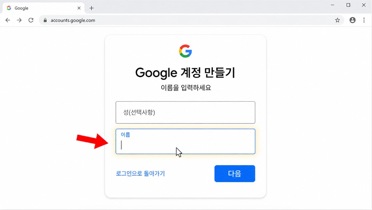 이름과 성을 입력하는 화면