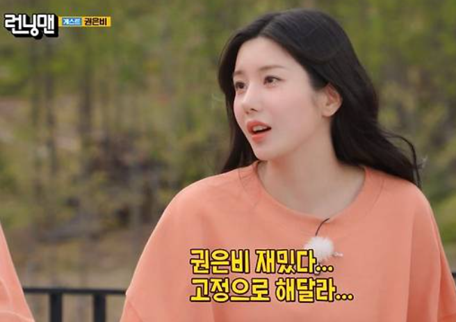 런닝맨 출연 - 권은비