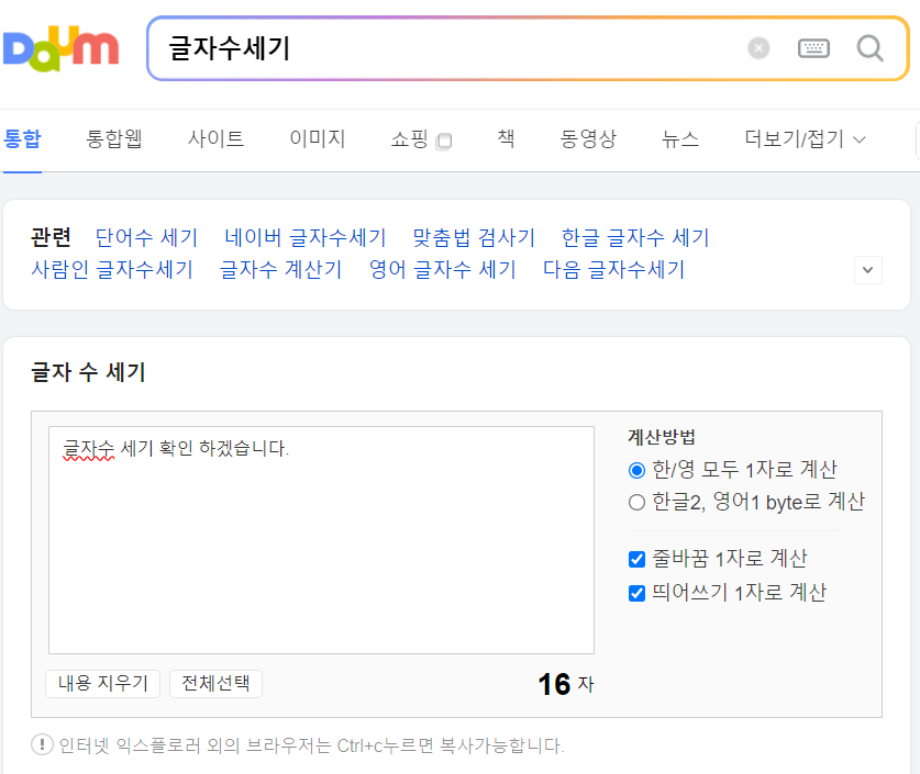 다음 글자수세기 조회 방법