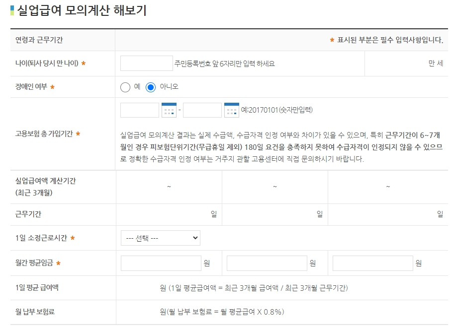 고용보험 실업급여 조건과 신청방법 사진 6