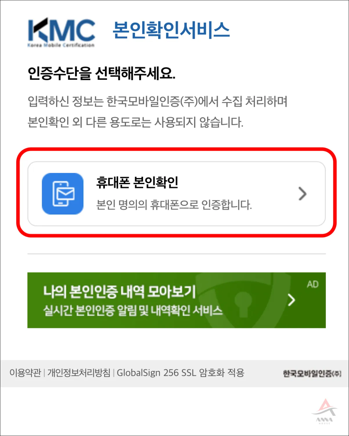 휴대폰 본인인증 화면