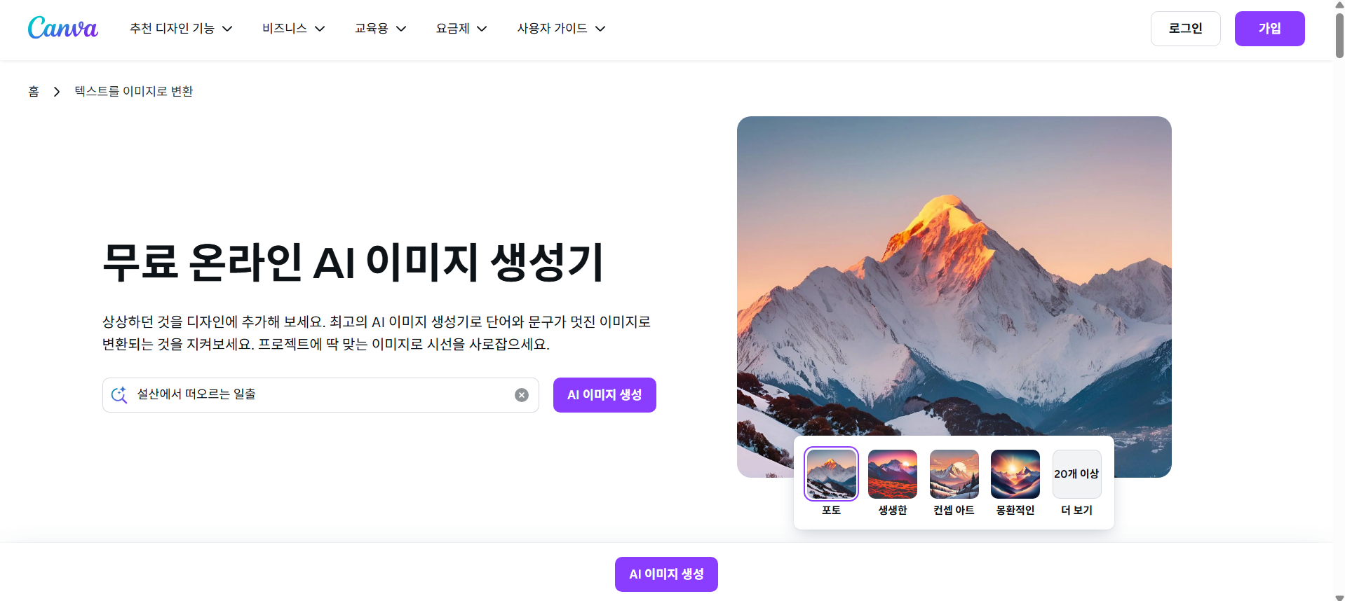 방법 3. 캔바 AI - 예쁜 카드나 포스터도 함께 만들 수 있어요