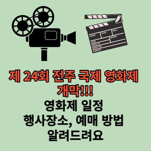 전주국제영화제 썸네일