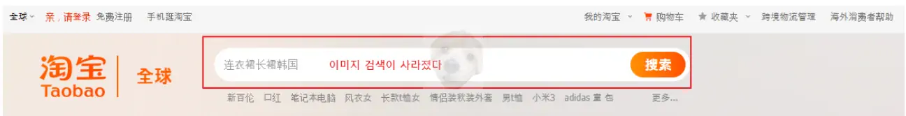 타오바오 검색 창 사진