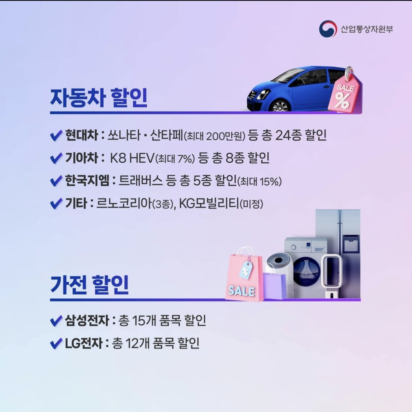 2024 코리아세일페스타 자동차,가전할인