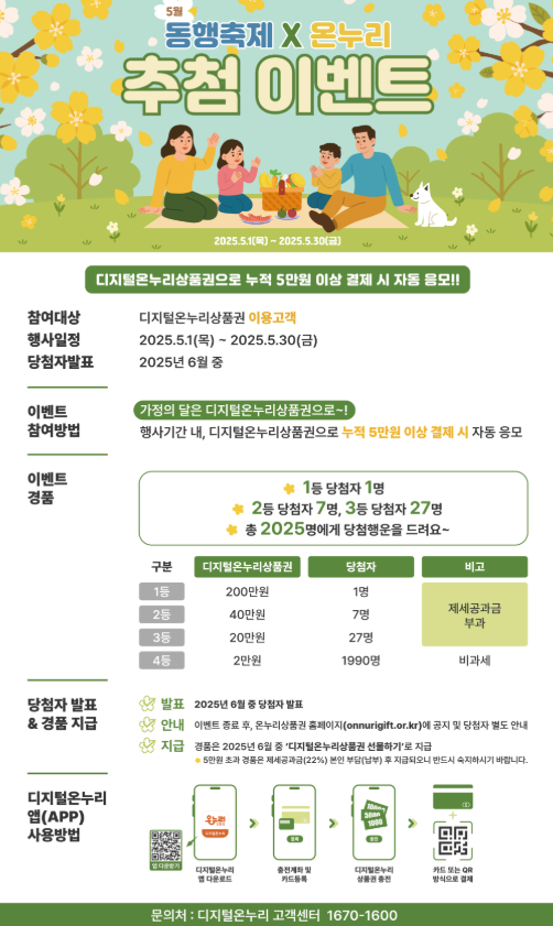 온누리 추첨 이벤트