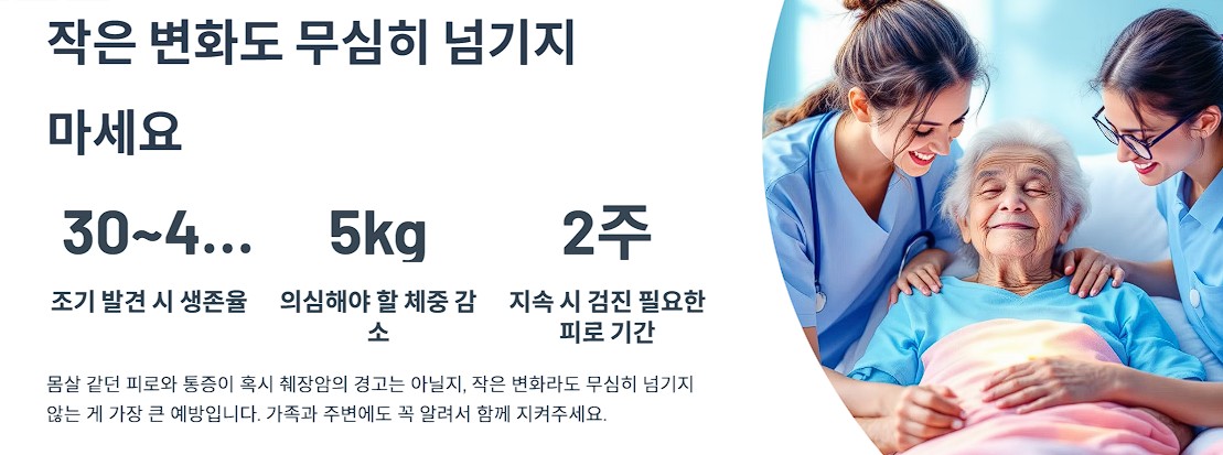 작은 변화도 무심히 넘기지 

마세요