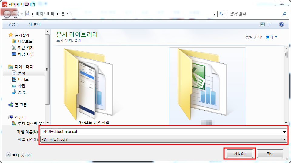 ezPDF Editor 3.0 사용법