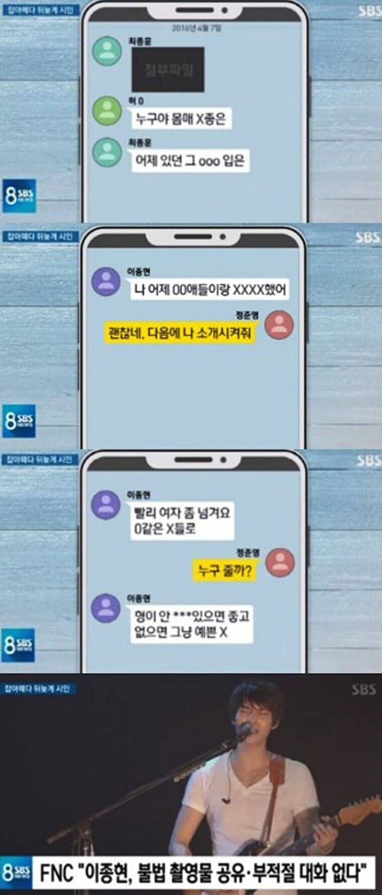 씨엔블루-출신-이종현-정준영-카톡